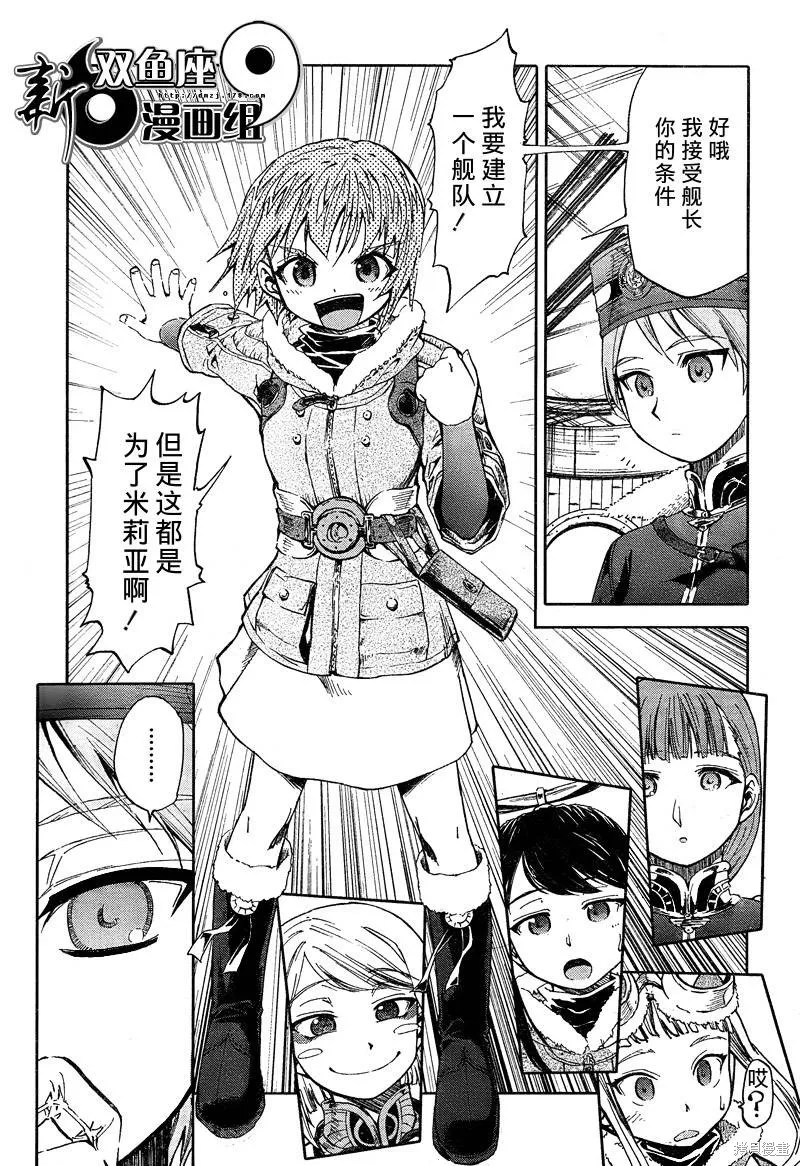 最終流放 銀翼的法姆,第05话,第28张