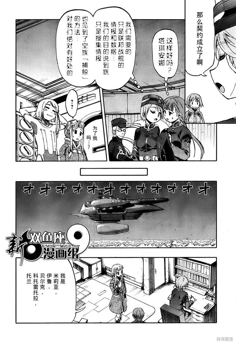 最終流放 銀翼的法姆,第05话,第29张