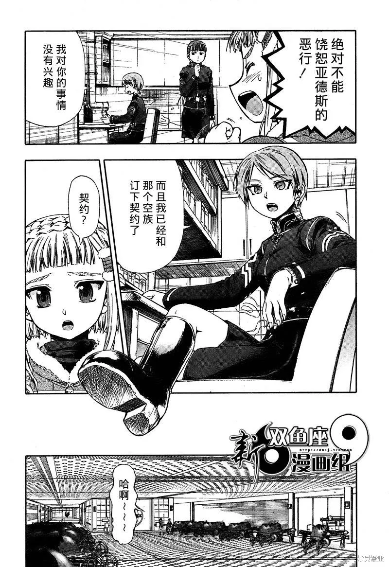 最終流放 銀翼的法姆,第05话,第31张