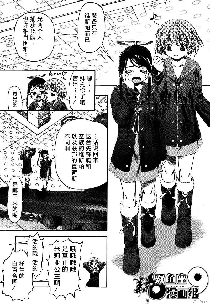 最終流放 銀翼的法姆,第05话,第32张