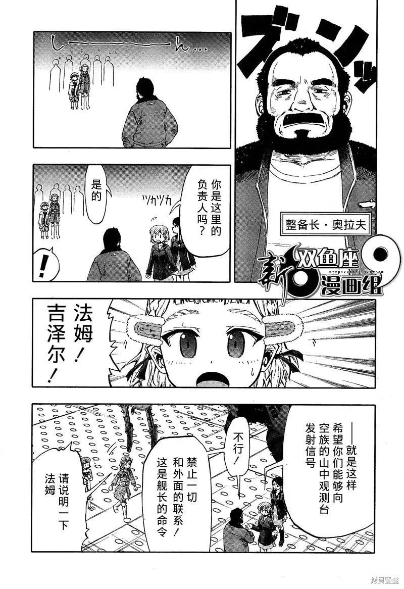 最終流放 銀翼的法姆,第05话,第34张