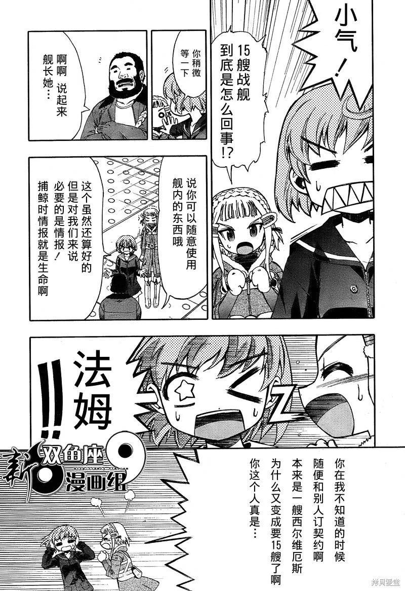 最終流放 銀翼的法姆,第05话,第35张