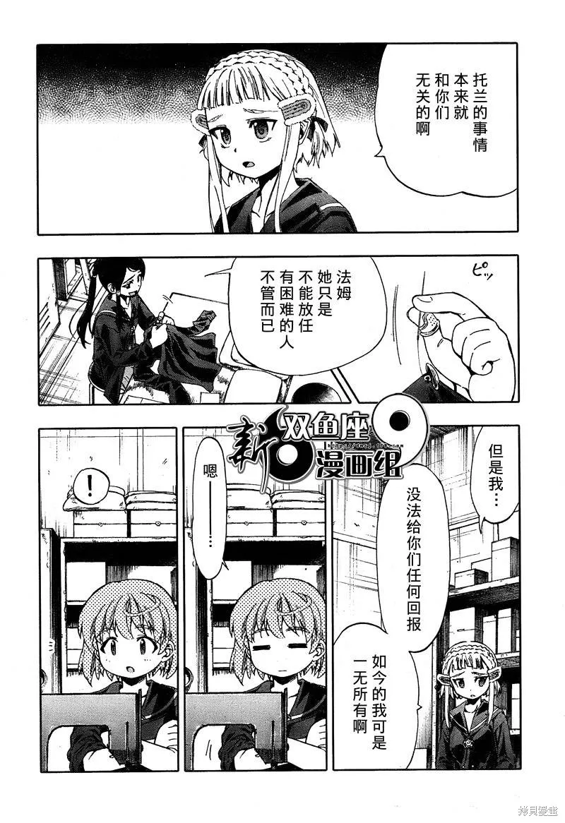 最終流放 銀翼的法姆,第05话,第37张