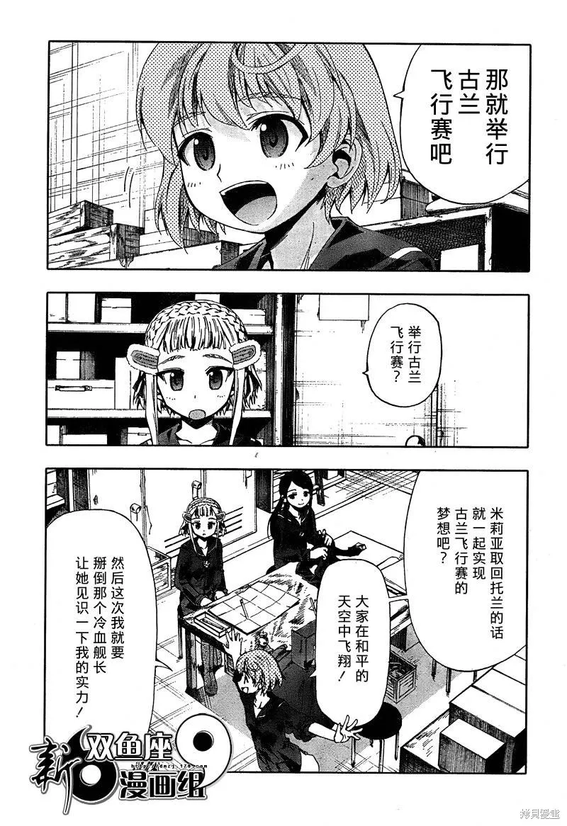最終流放 銀翼的法姆,第05话,第38张