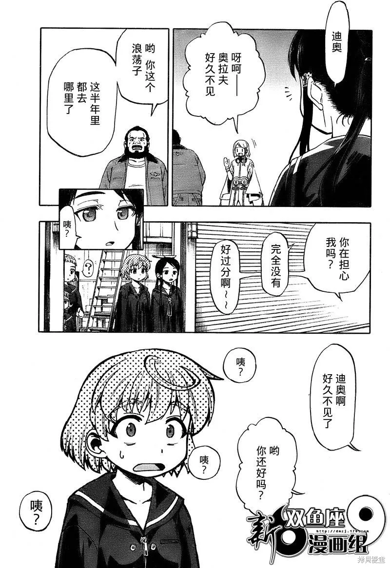 最終流放 銀翼的法姆,第05话,第40张
