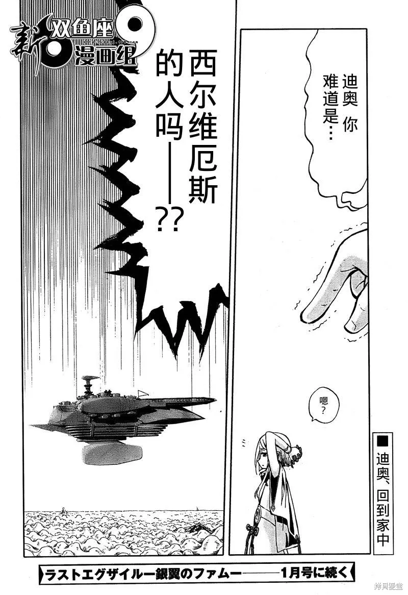 最終流放 銀翼的法姆,第05话,第41张