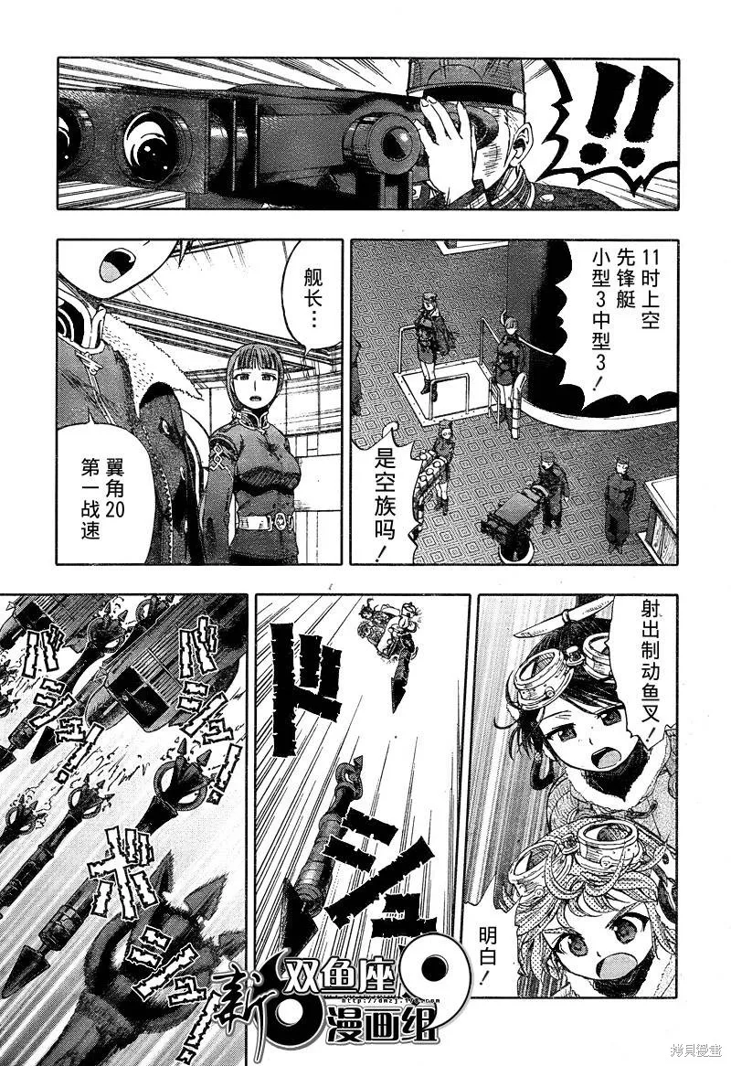 最終流放 銀翼的法姆,第05话,第8张