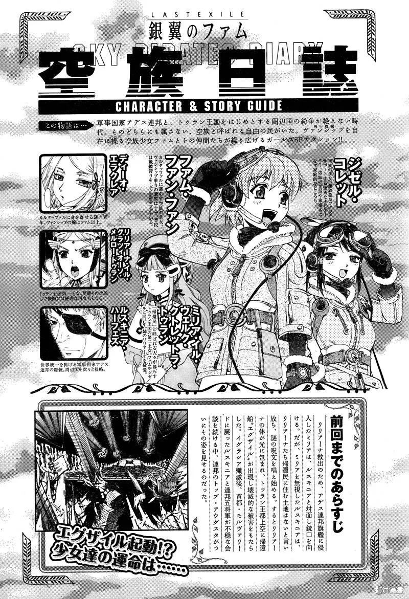 最終流放 銀翼的法姆,第04话,第1张
