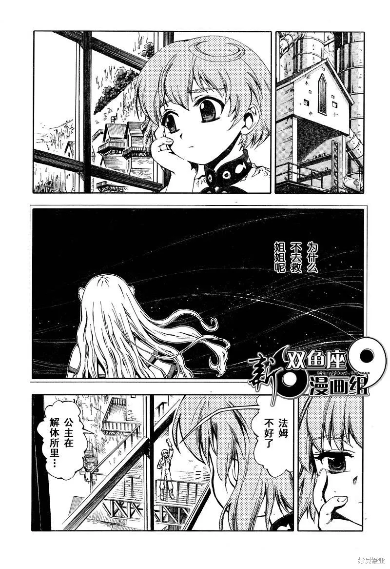最終流放 銀翼的法姆,第04话,第10张