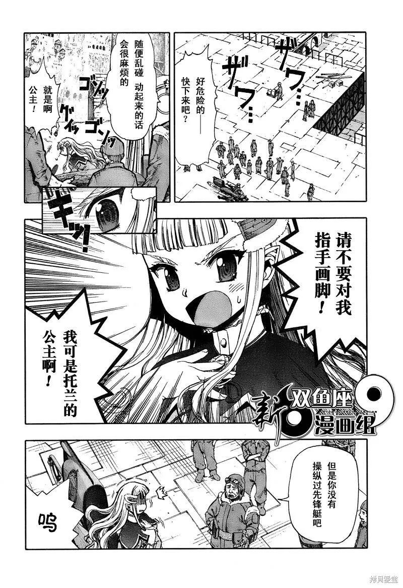 最終流放 銀翼的法姆,第04话,第11张
