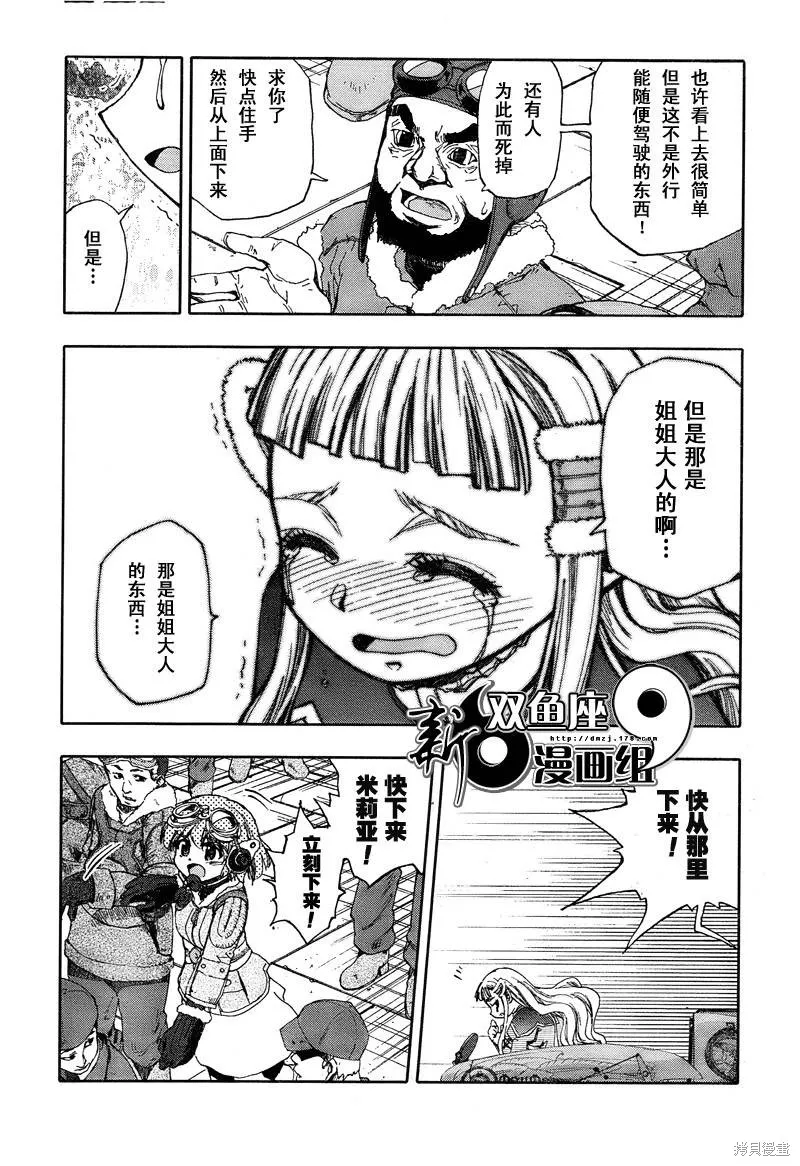 最終流放 銀翼的法姆,第04话,第12张
