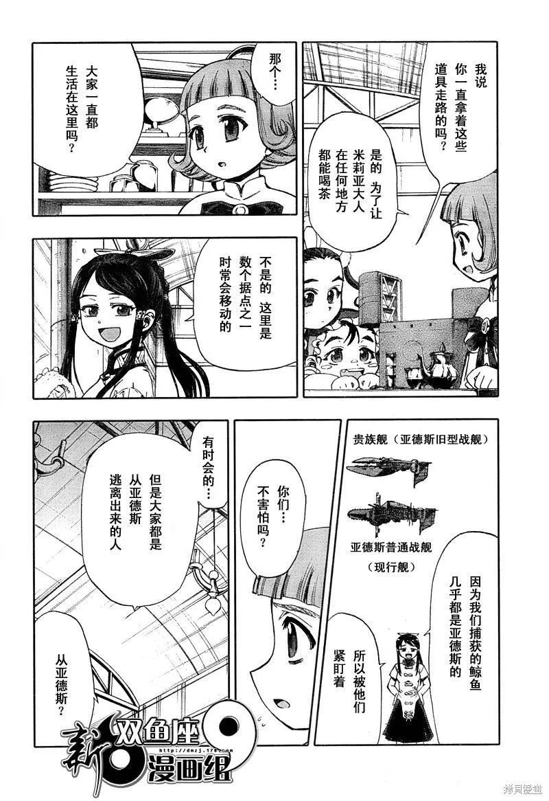 最終流放 銀翼的法姆,第04话,第15张