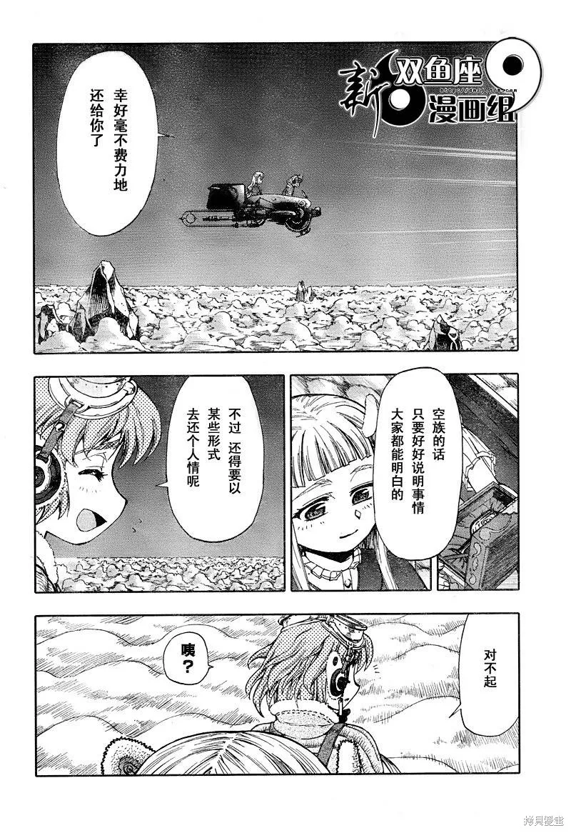 最終流放 銀翼的法姆,第04话,第17张