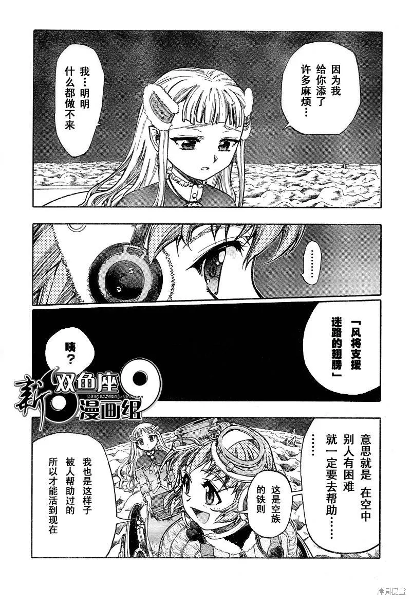 最終流放 銀翼的法姆,第04话,第18张