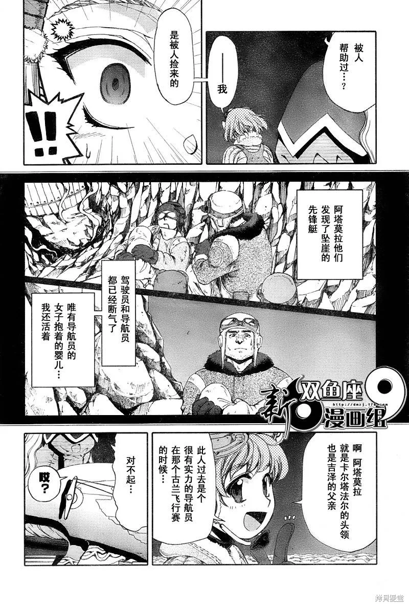 最終流放 銀翼的法姆,第04话,第19张