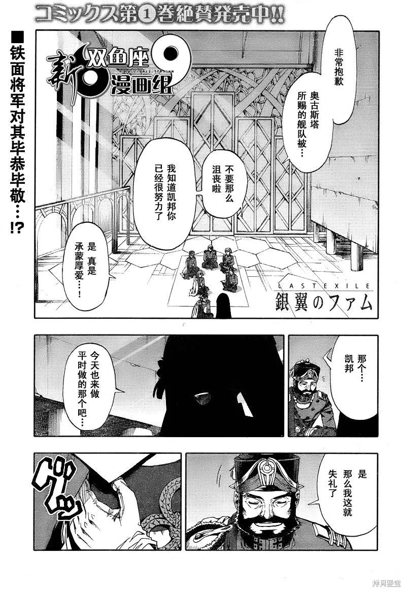 最終流放 銀翼的法姆,第04话,第2张