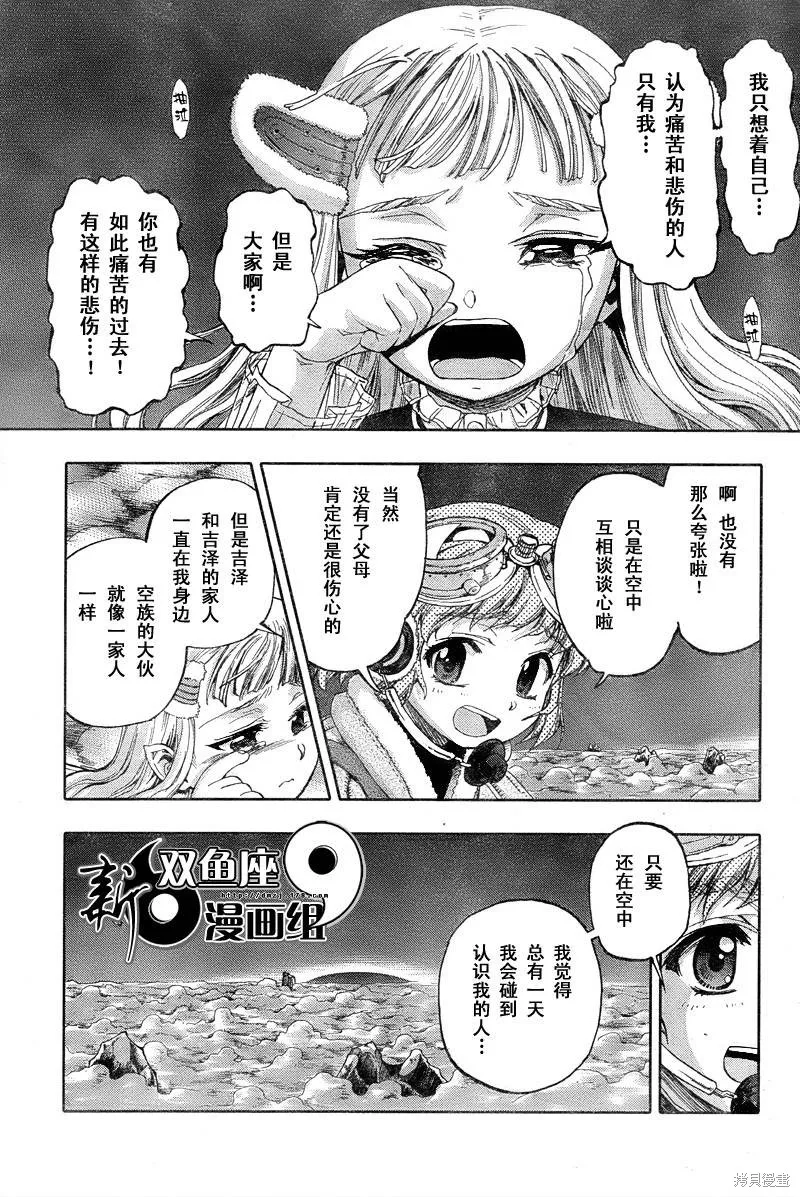 最終流放 銀翼的法姆,第04话,第20张