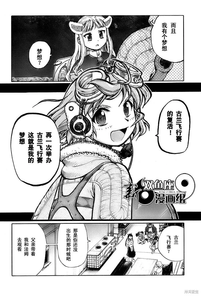 最終流放 銀翼的法姆,第04话,第21张