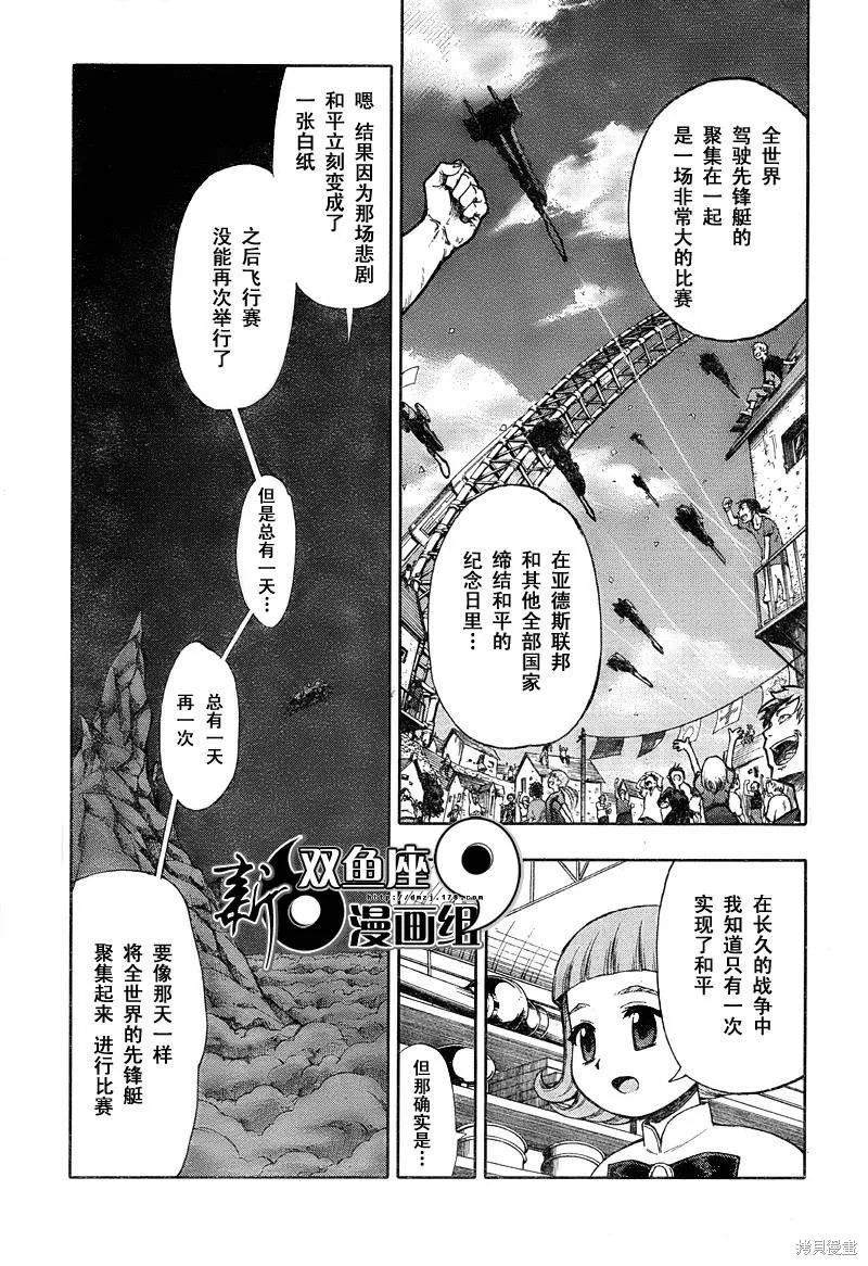 最終流放 銀翼的法姆,第04话,第22张