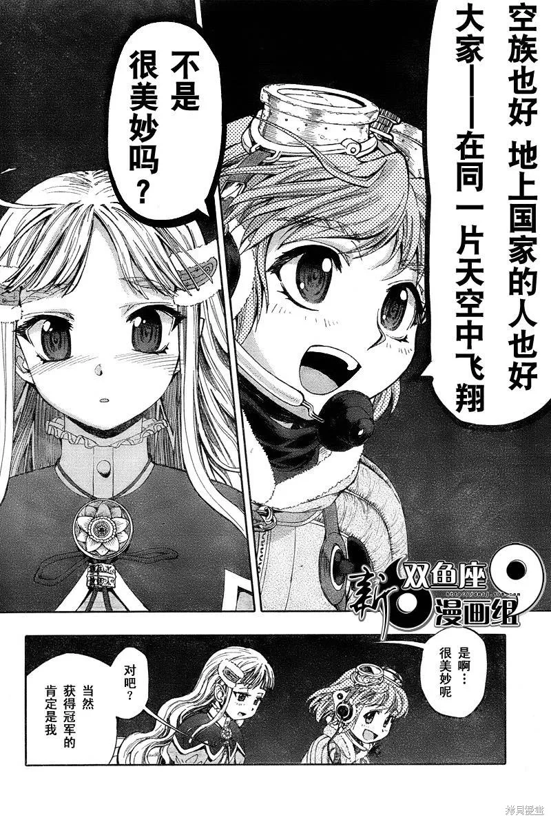 最終流放 銀翼的法姆,第04话,第23张