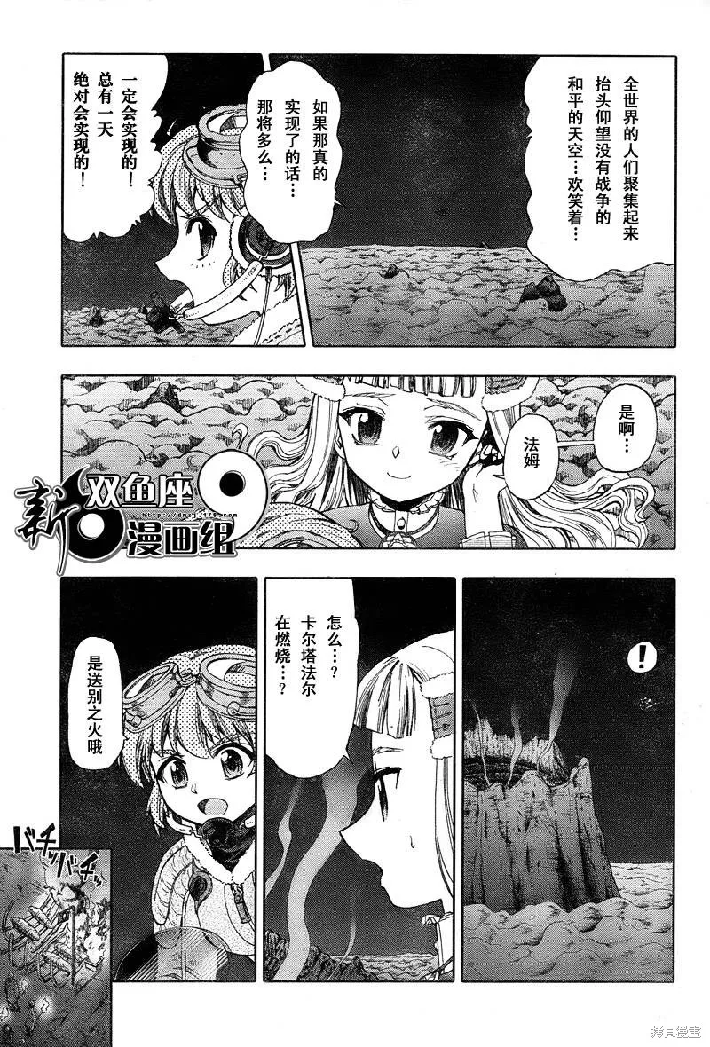 最終流放 銀翼的法姆,第04话,第24张
