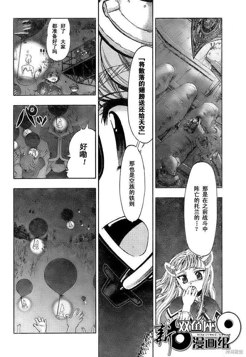 最終流放 銀翼的法姆,第04话,第25张