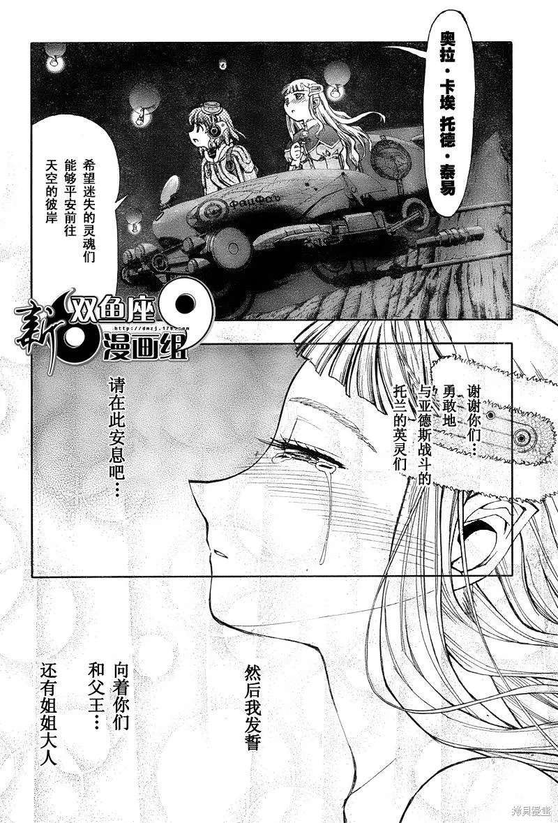 最終流放 銀翼的法姆,第04话,第27张