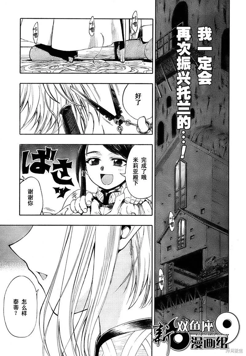 最終流放 銀翼的法姆,第04话,第28张