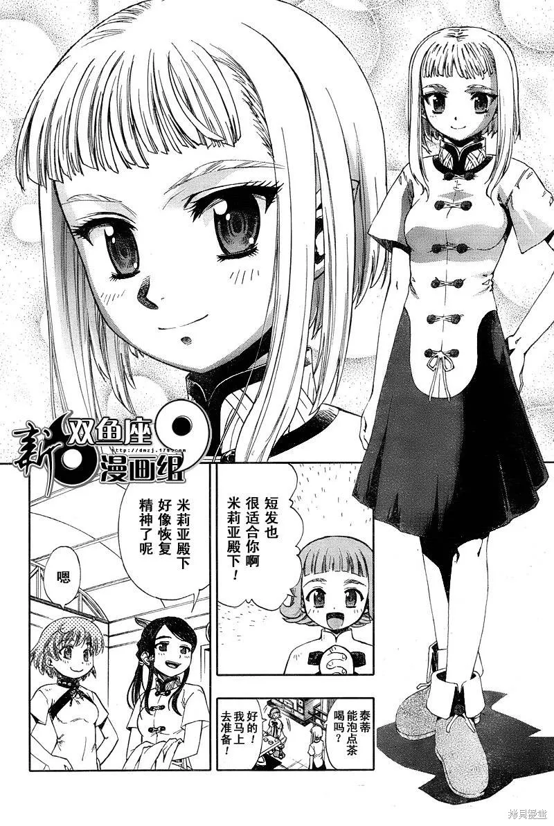 最終流放 銀翼的法姆,第04话,第29张