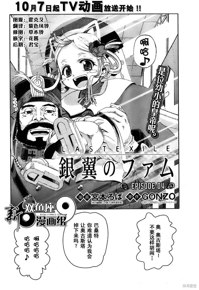 最終流放 銀翼的法姆,第04话,第3张