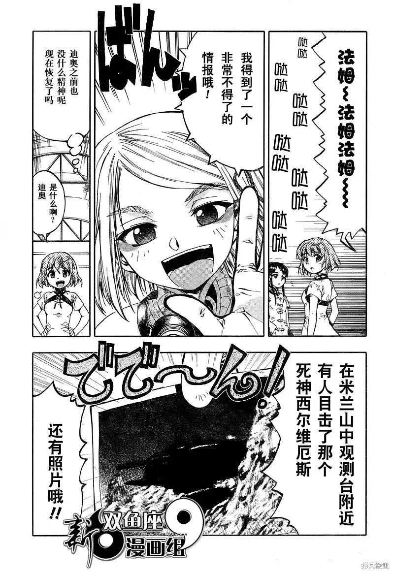 最終流放 銀翼的法姆,第04话,第30张