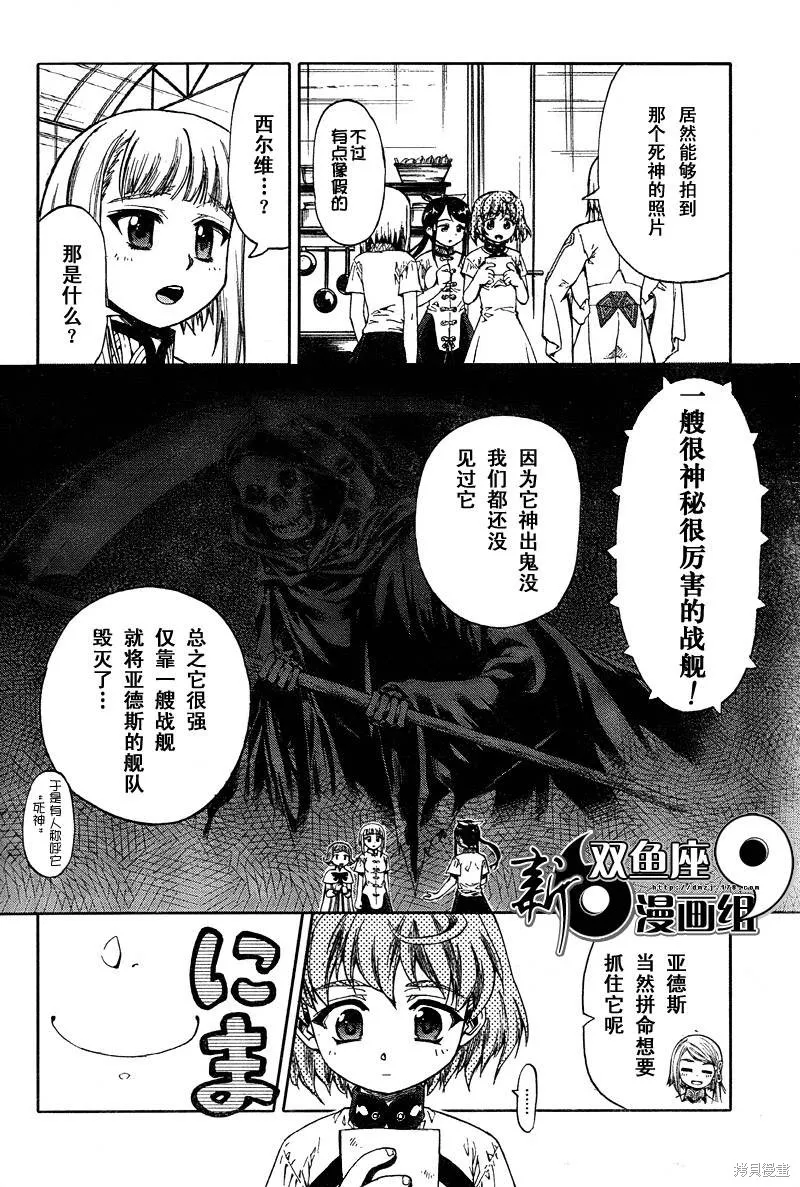 最終流放 銀翼的法姆,第04话,第31张