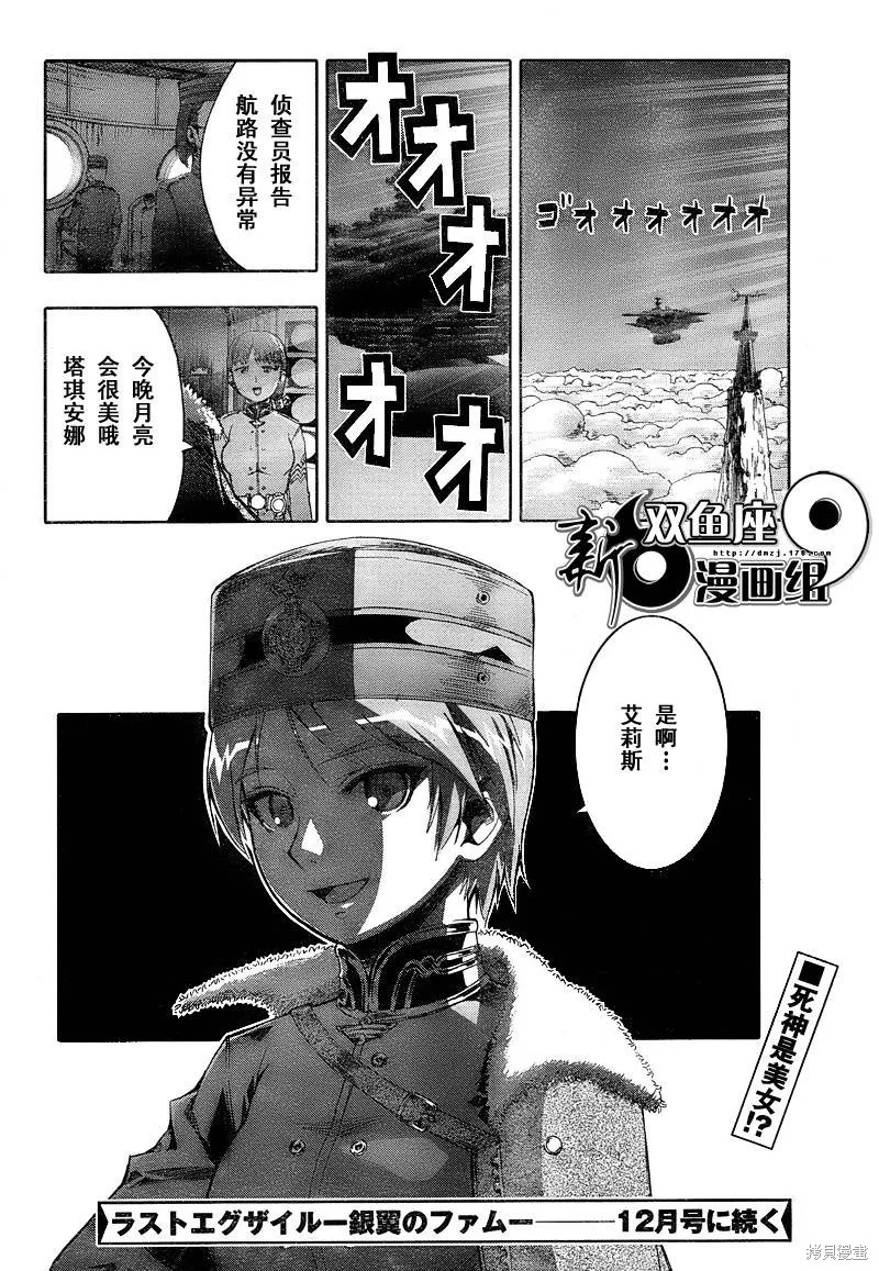 最終流放 銀翼的法姆,第04话,第33张