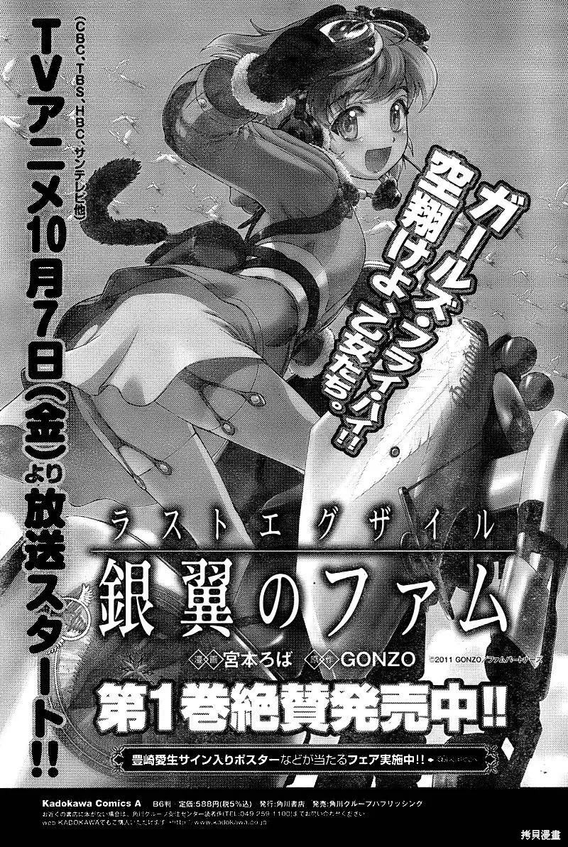 最終流放 銀翼的法姆,第04话,第34张