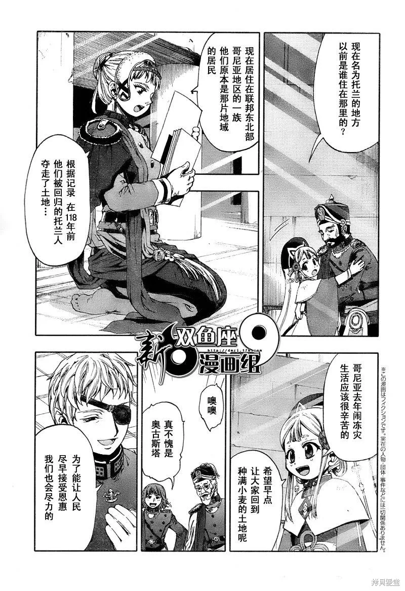 最終流放 銀翼的法姆,第04话,第4张