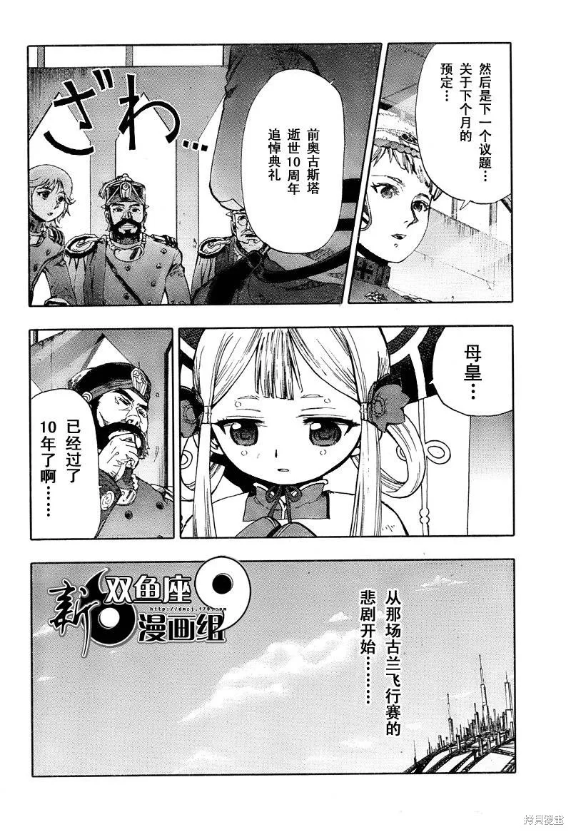 最終流放 銀翼的法姆,第04话,第5张