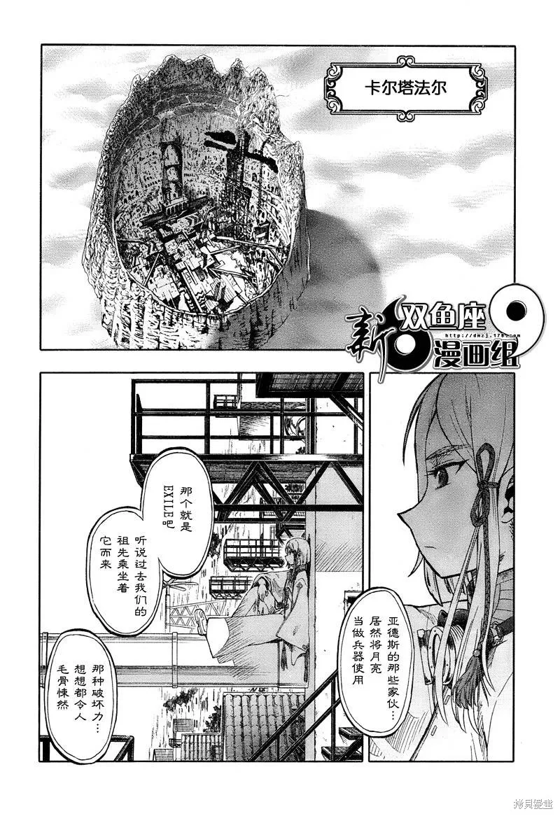 最終流放 銀翼的法姆,第04话,第6张