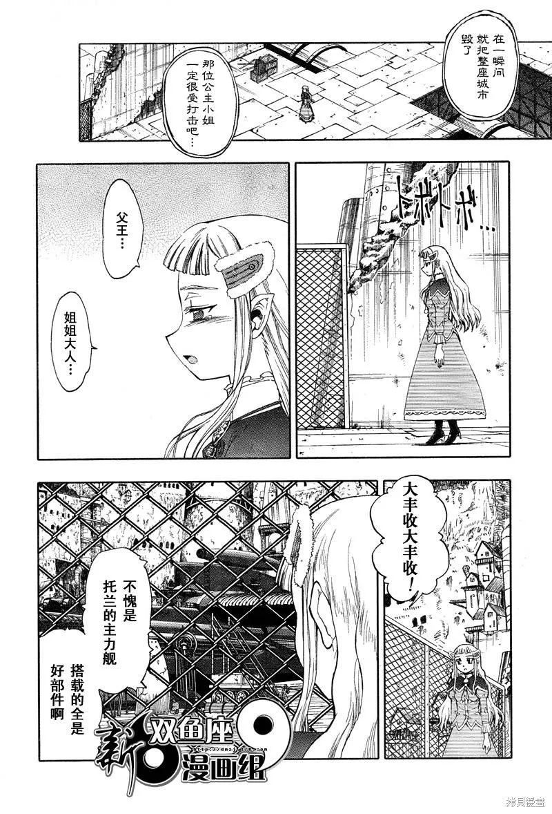 最終流放 銀翼的法姆,第04话,第7张