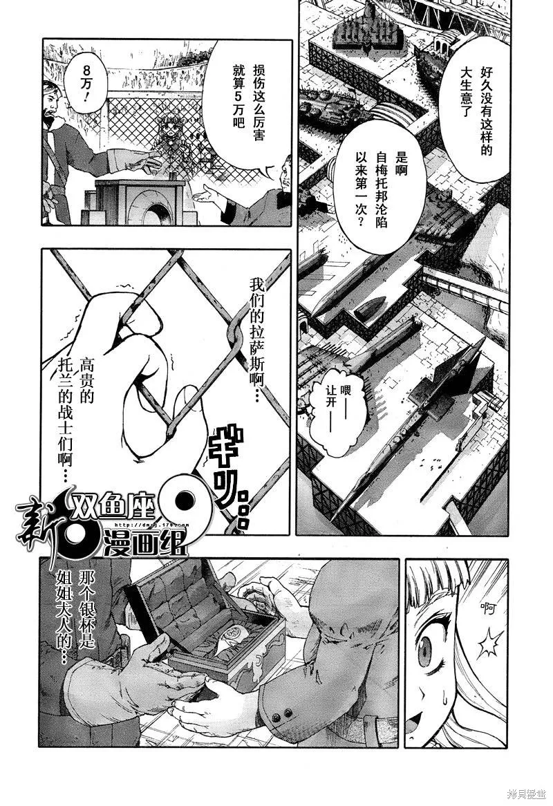 最終流放 銀翼的法姆,第04话,第8张