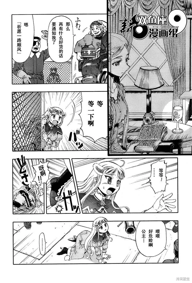 最終流放 銀翼的法姆,第04话,第9张