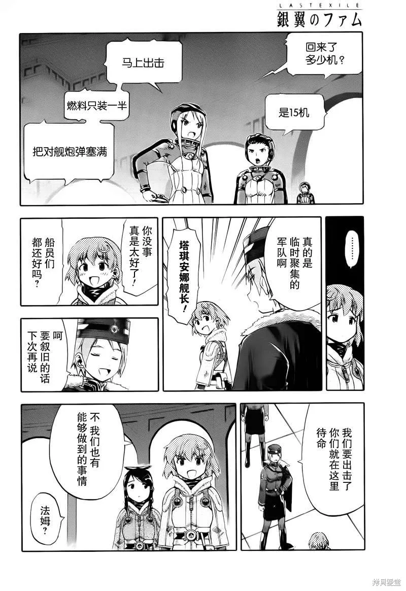 最終流放 銀翼的法姆,第13话,第10张