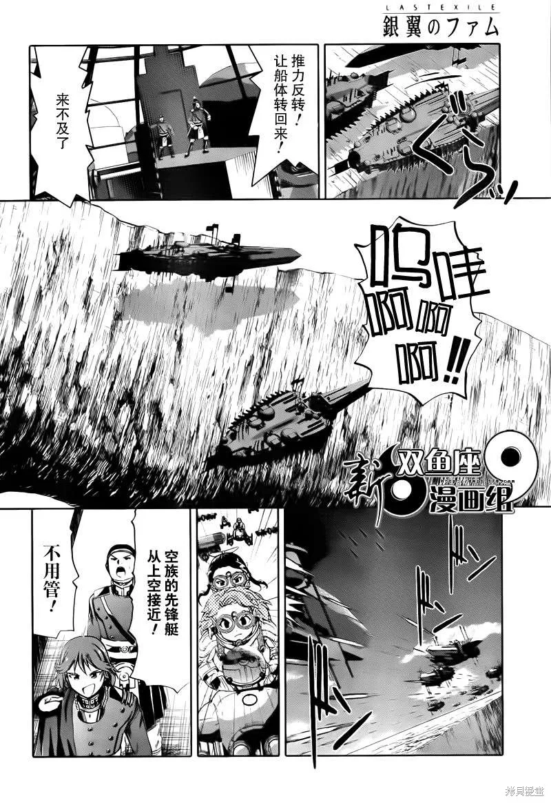 最終流放 銀翼的法姆,第13话,第14张