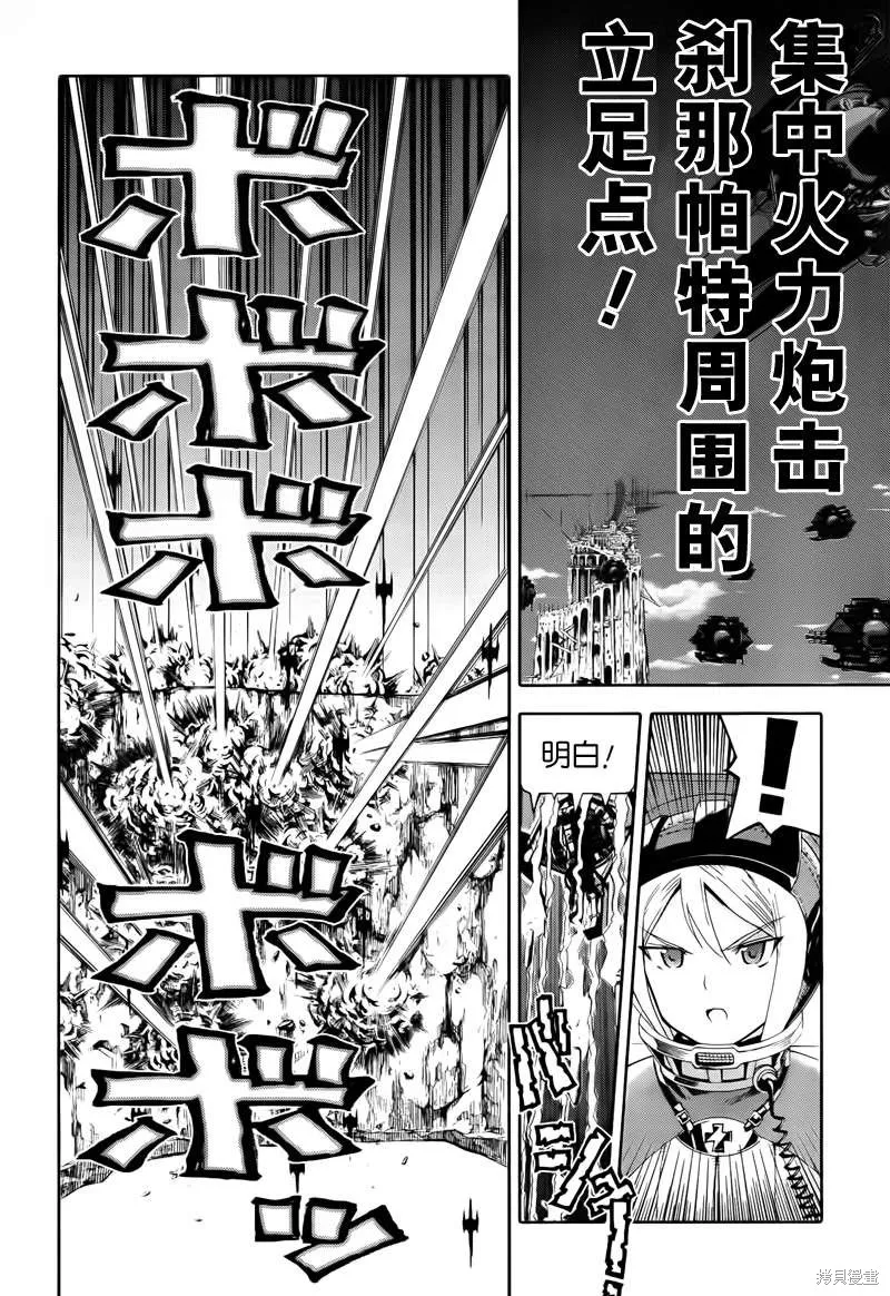 最終流放 銀翼的法姆,第13话,第17张