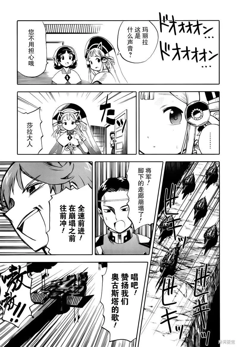 最終流放 銀翼的法姆,第13话,第18张