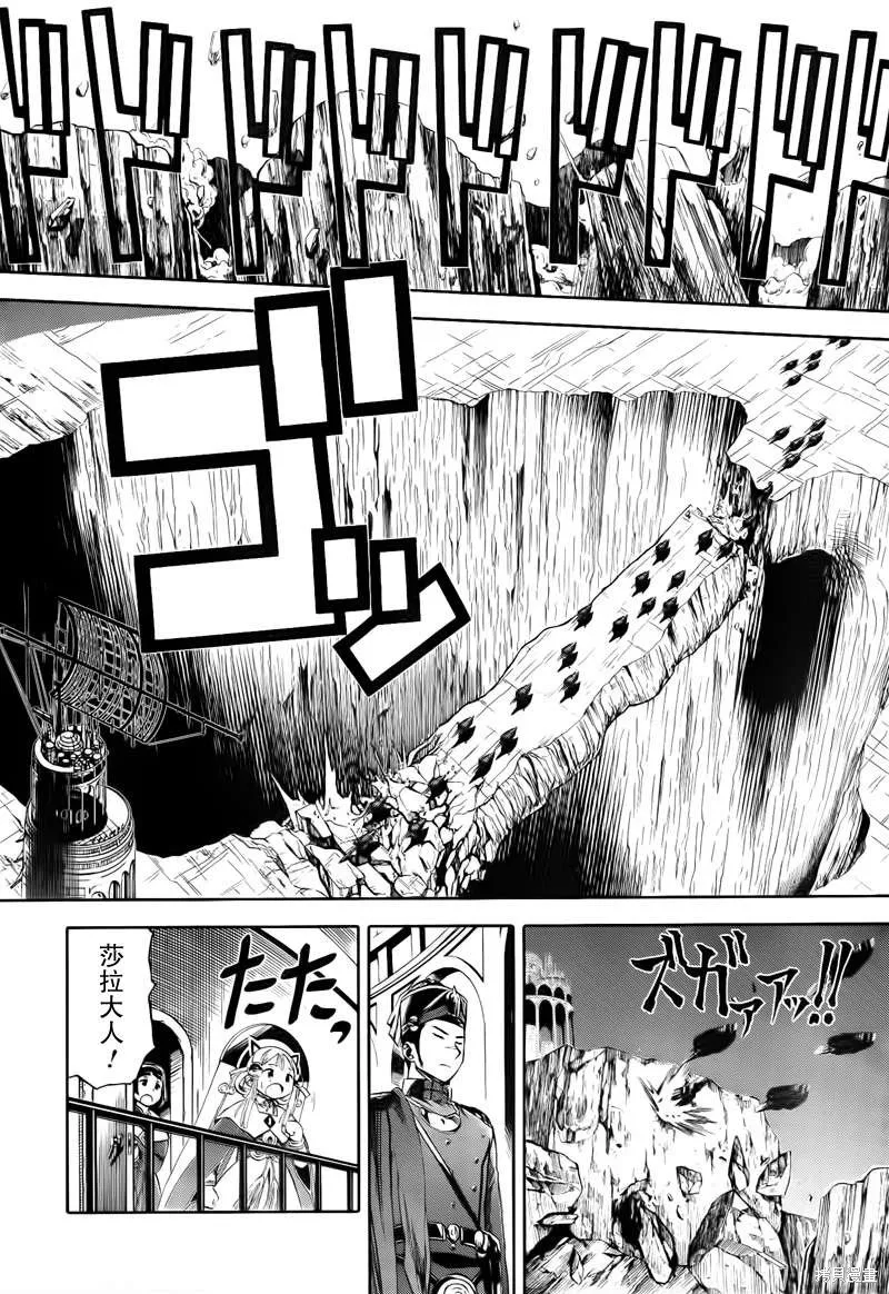 最終流放 銀翼的法姆,第13话,第19张