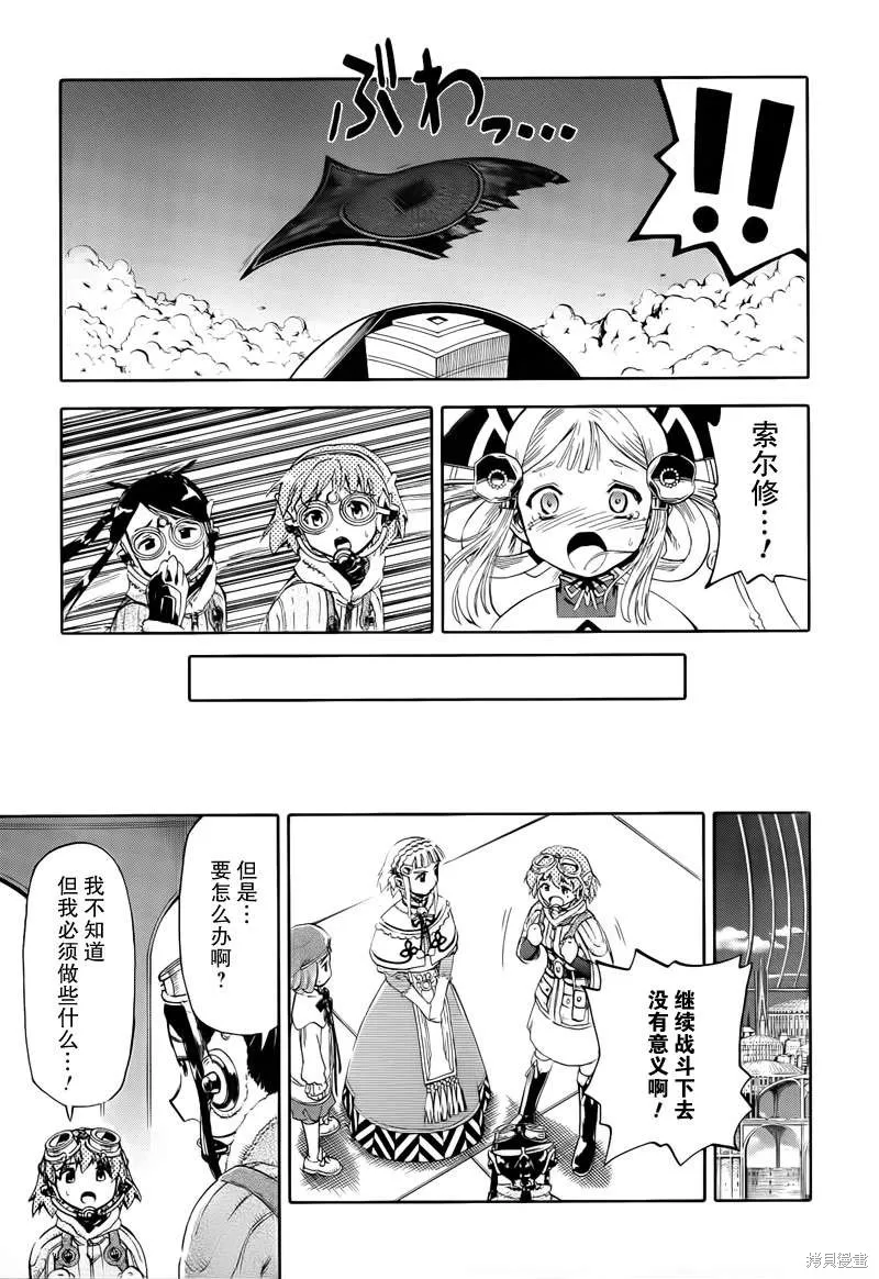 最終流放 銀翼的法姆,第13话,第20张