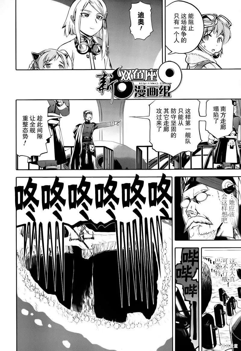 最終流放 銀翼的法姆,第13话,第21张