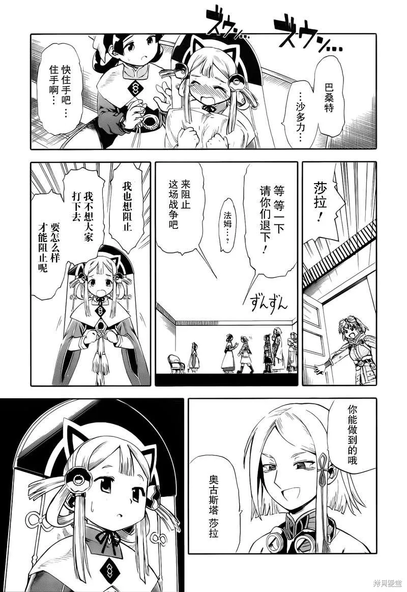 最終流放 銀翼的法姆,第13话,第24张