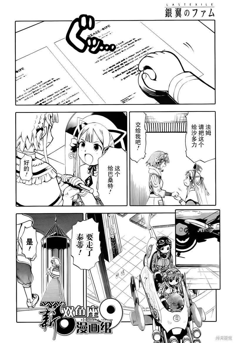 最終流放 銀翼的法姆,第13话,第25张