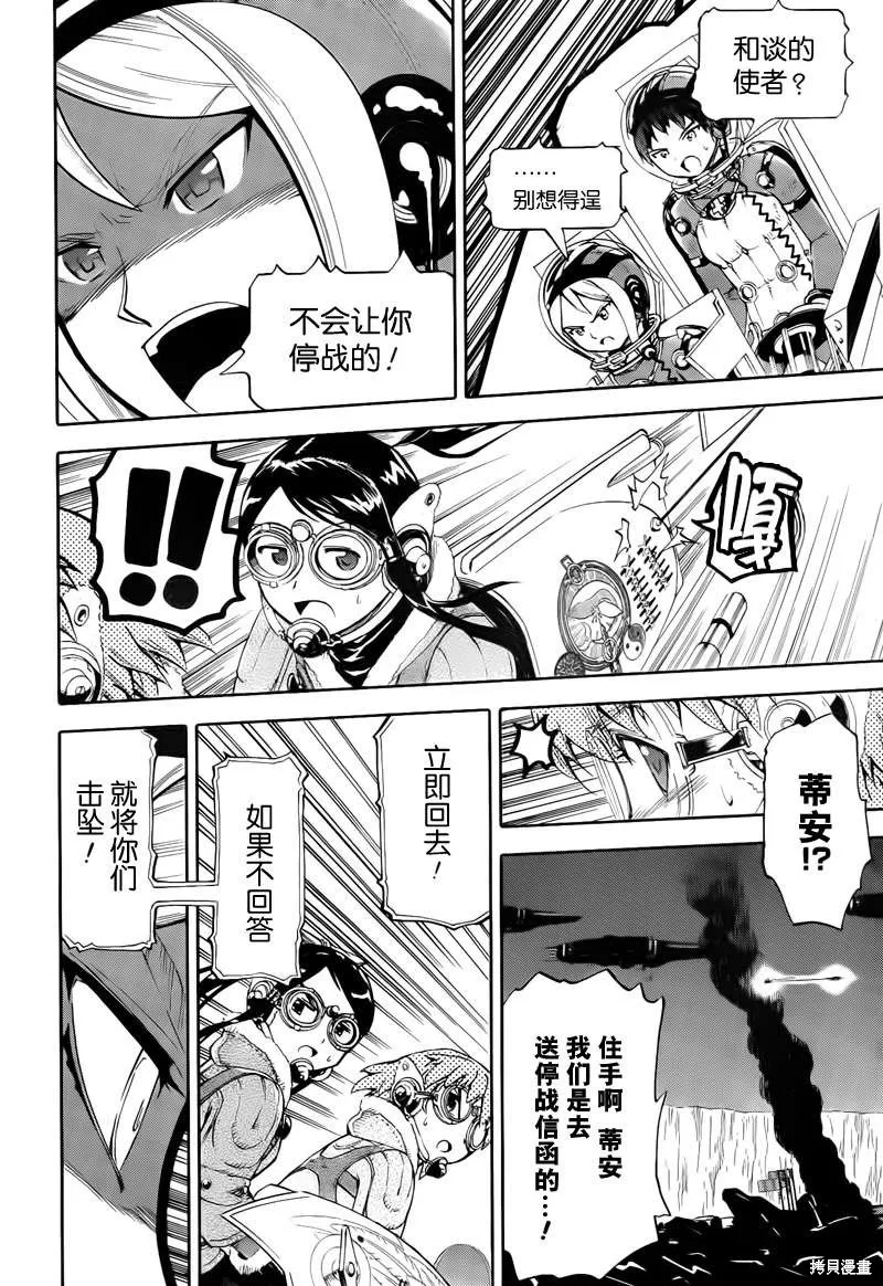 最終流放 銀翼的法姆,第13话,第27张